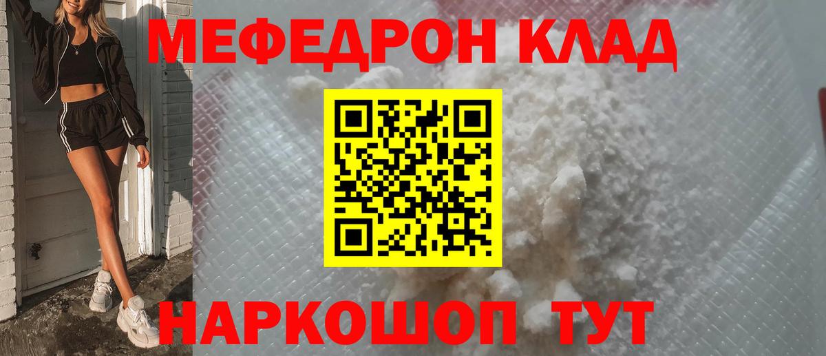 Свободный  Меф кристаллы  МЕФ  блэк спрут ТОР  Вход с VPN  МЯУ-МЯУ мука 